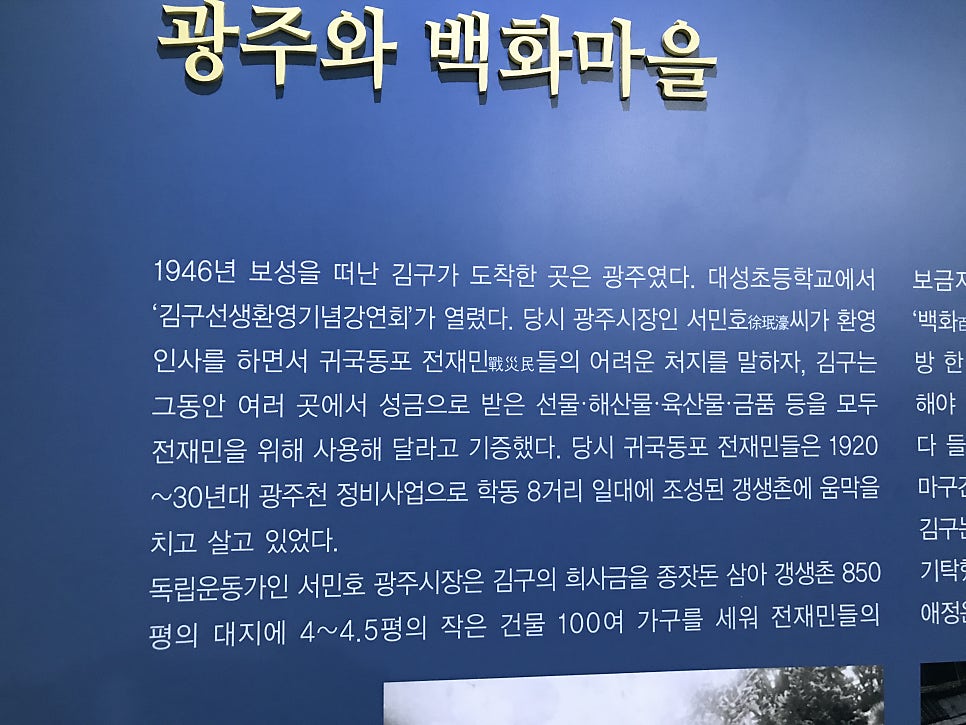 광주백범기념관 사진 7