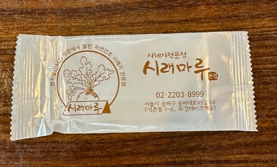 시래마루 본점 사진 1