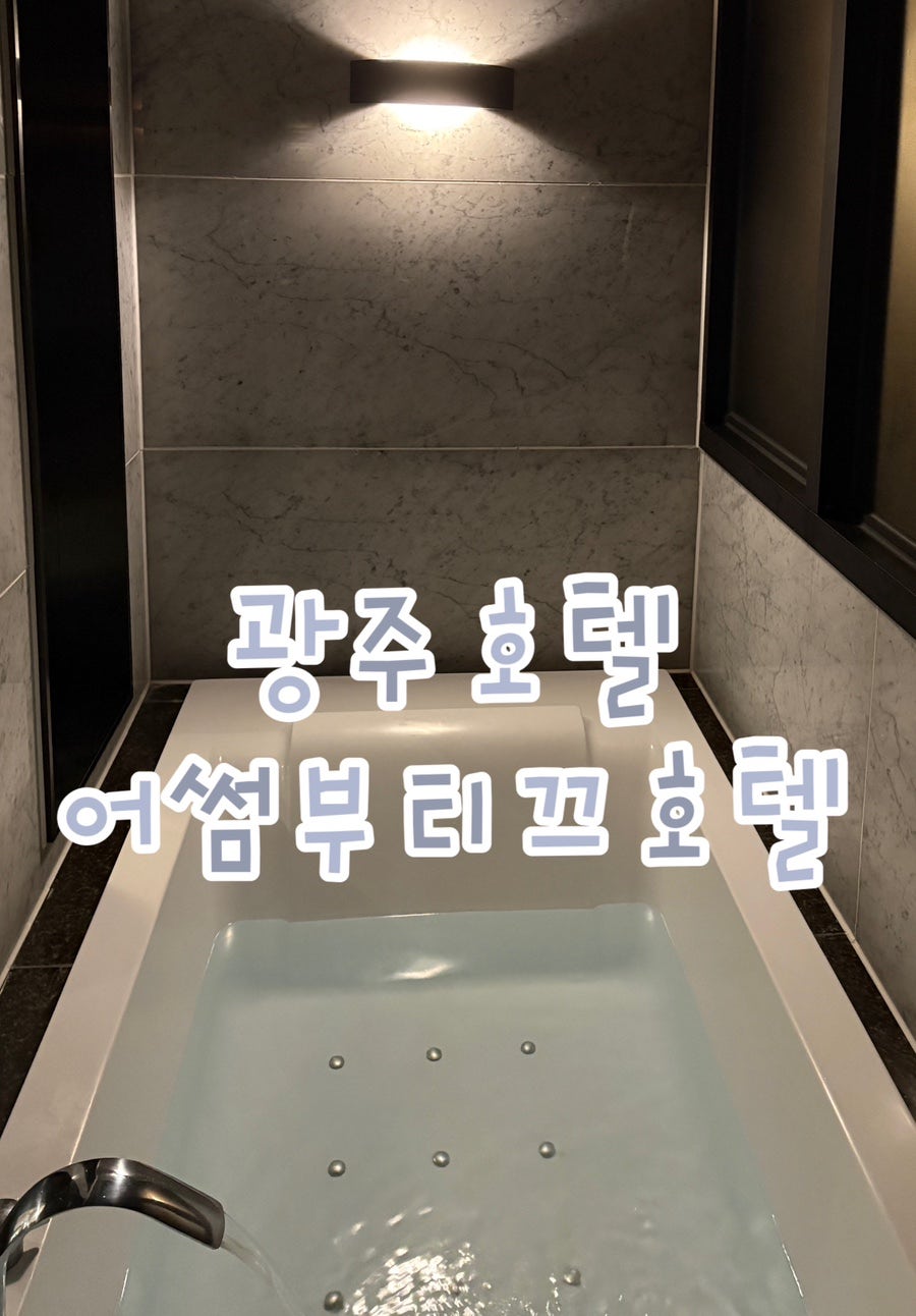 어썸부티끄호텔 사진 1