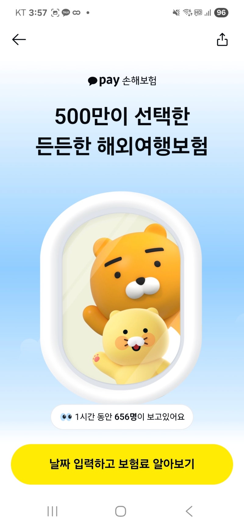 카카오 여행자보험 가입 방법 도난 캐리어 파손 환급 취소 지연 청구 보상 1분요약