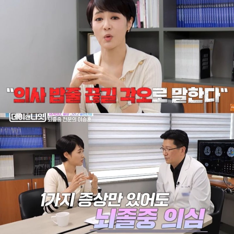 "의사 밥줄 끊길 각오로 말한다" 이승훈 교수, 뇌졸중 환자 90%가 놓친 '이것'의 정체 (ft. 김수....