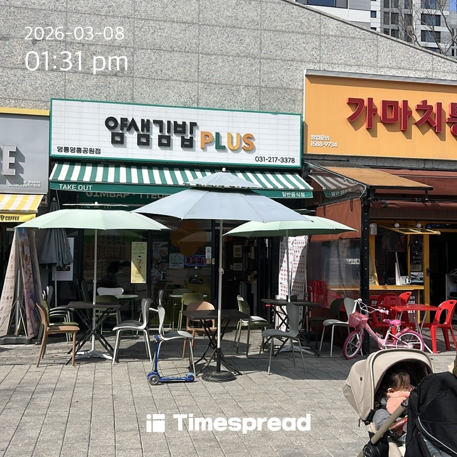 얌샘김밥 영통영흥공원점 사진 2