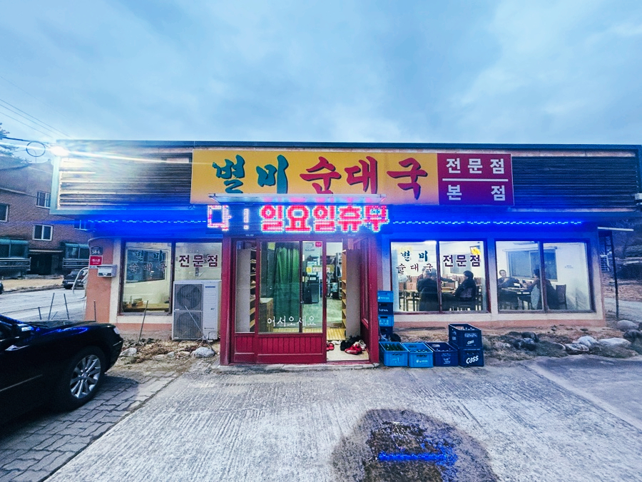 별미순대국 사진 4