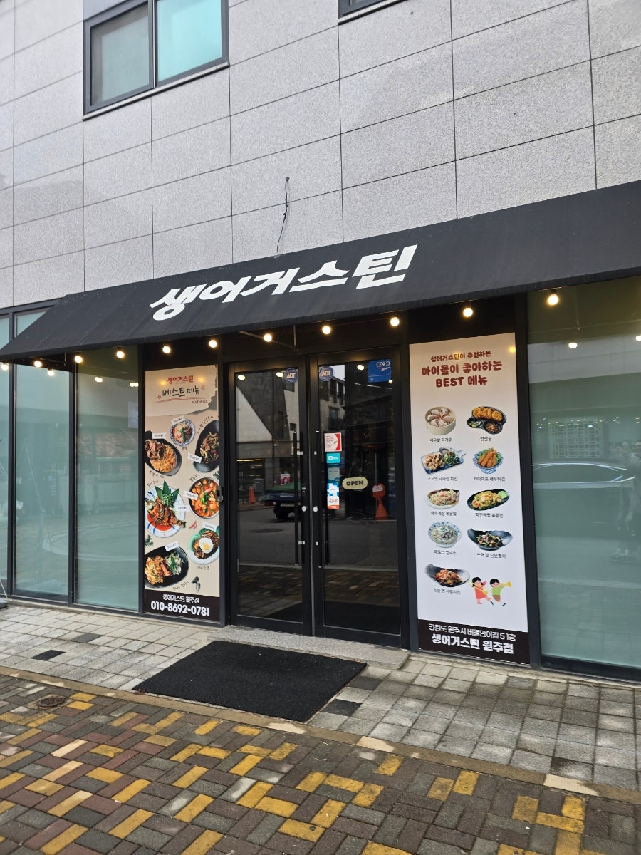 생어거스틴 원주점 사진 2