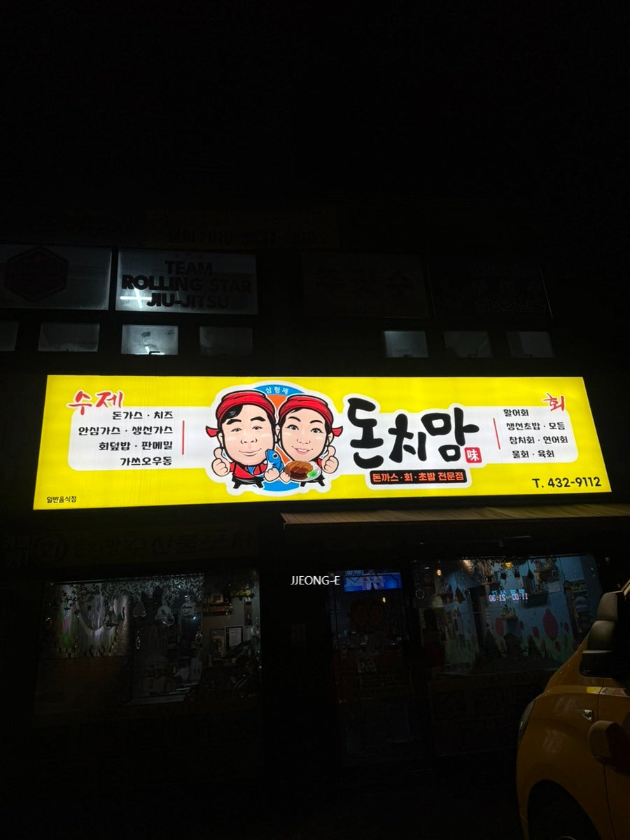 돈치맘 사진 2