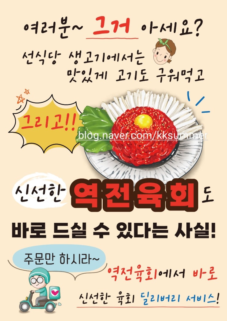  고깃집 육회 홍보용 일러스트 포스터입니다