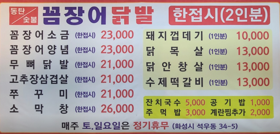 왕꼼장어닭발 사진 2