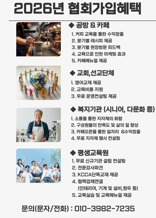  | 2026 KCCA 신규 검정장 & 트레이너 모집 |