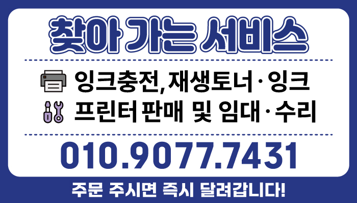  [안산잉크충전/프린터임대수리]HPOJ7740 무한잉크 복합기 잉크 샘 수리 후기