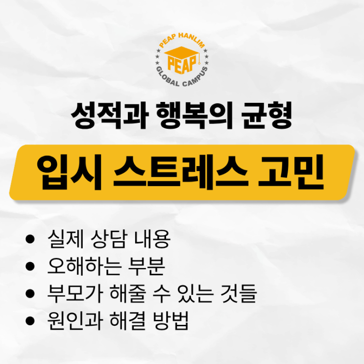  학교 가기 싫어하는 아이, 입시 스트레스 고민 상담