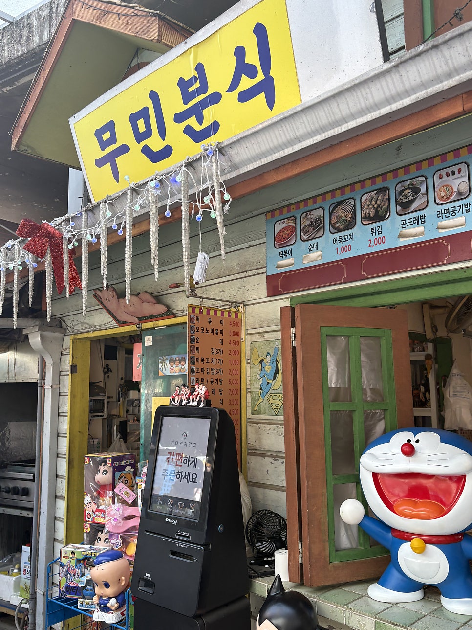 엘비스분식 사진 4