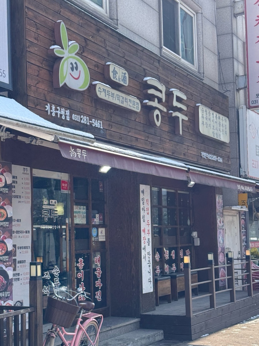콩두 기흥구청점 사진 1