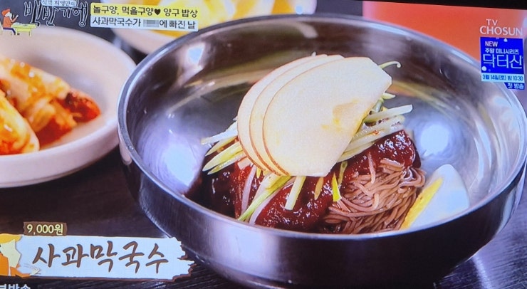 허영만의 백반기행 338회 양구밥상 감자전 사과막국수 시래기불고기 오골계 맛집정보