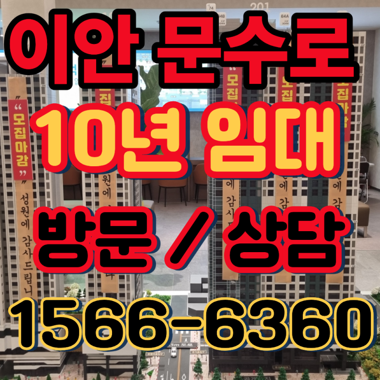  이안 문수로 센텀시티 10년 민간임대 아파트 구조 알아보기