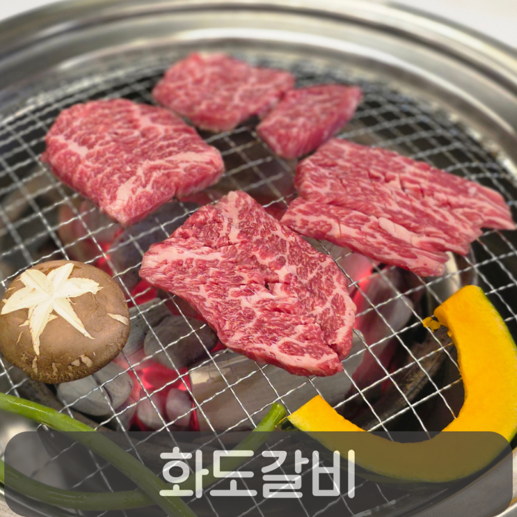  대전 소갈비 맛집 화도갈비, 샤브샤브와 간장게장까지 즐기는 고기집