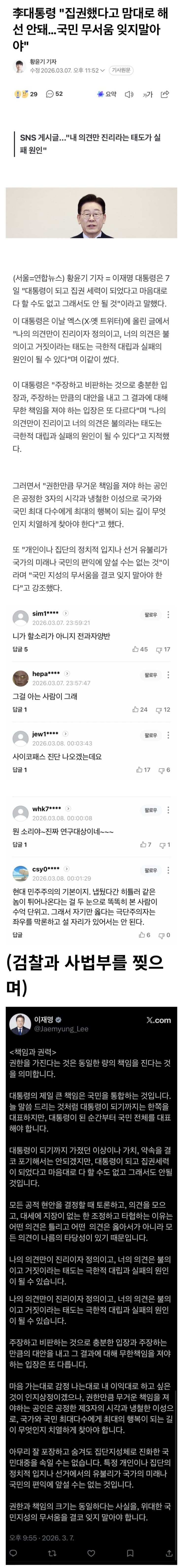  집권 세력 됐다고 마음대로 해선 안돼