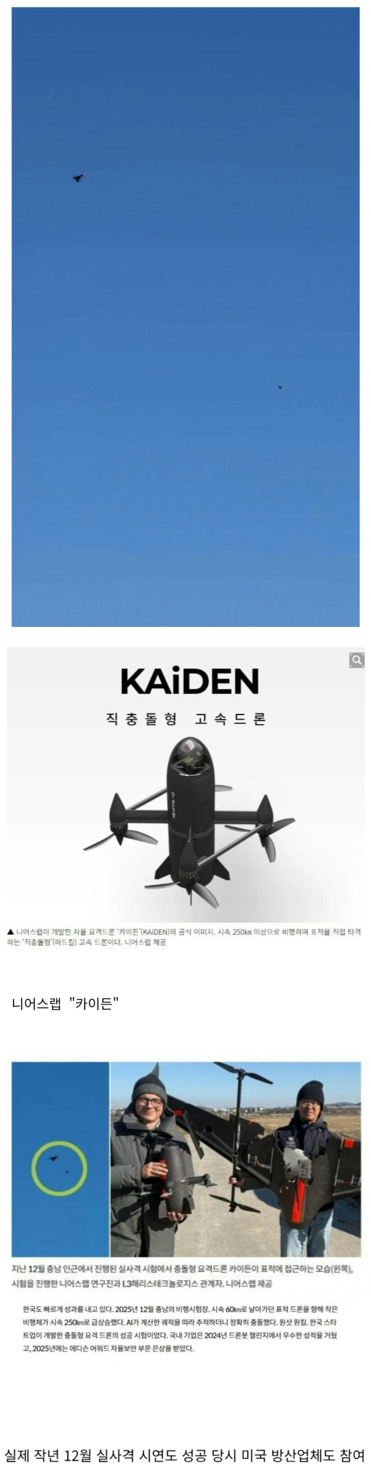  한국산 요격 드론
