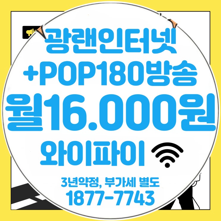  티브로드 노원방송 노원케이블 TV 노원구유선방송 지역 티비 인터넷  안내