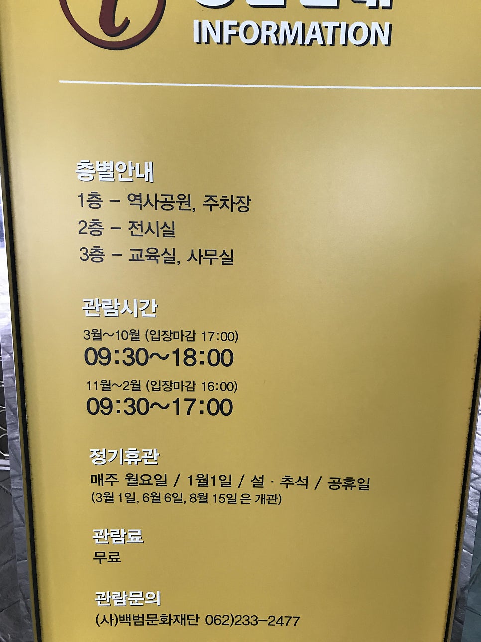 광주백범기념관 사진 4