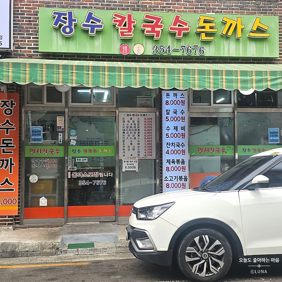 장수칼국수돈까스 사진 2