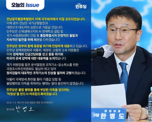 [더불어민주당 원내대표 <b>한병도</b>] 제231차 전남 영광군 현장... 