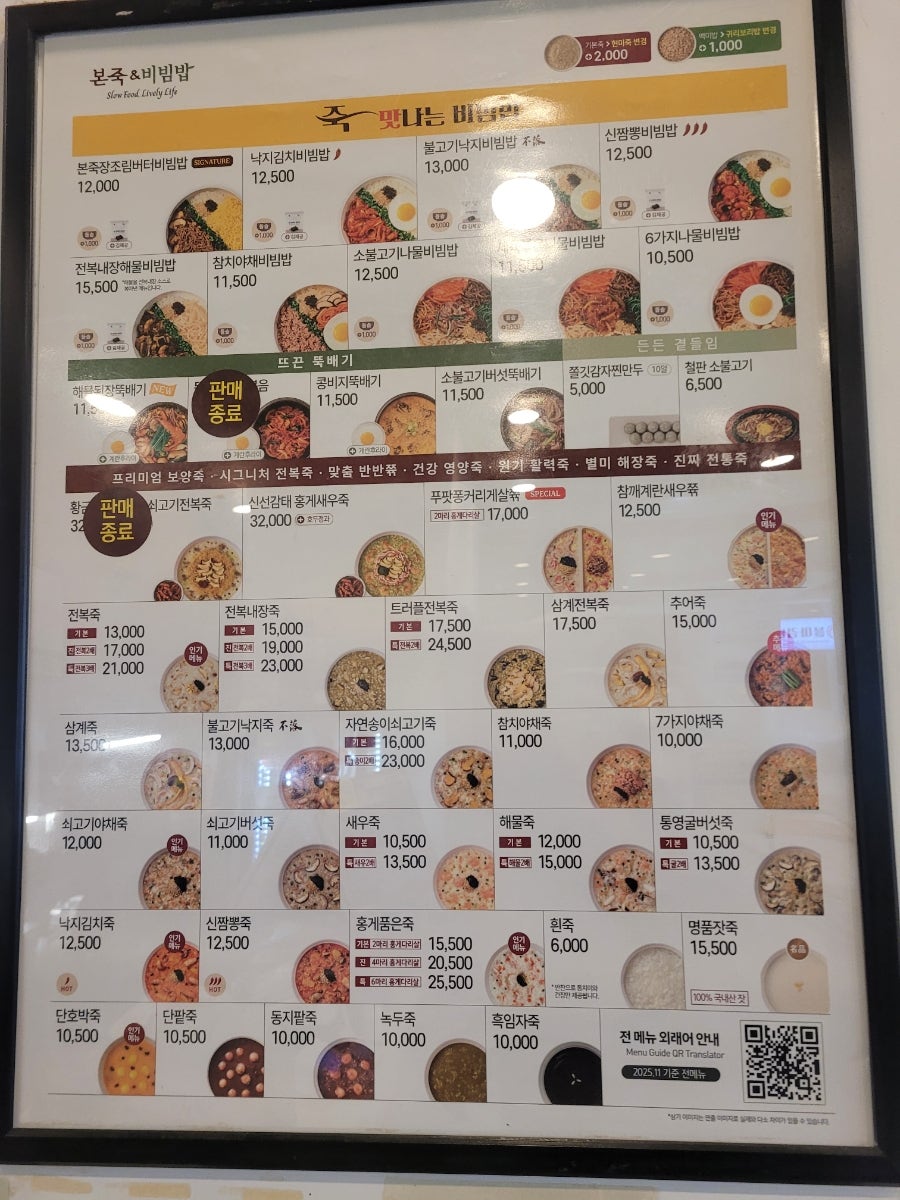 본죽&비빔밥cafe 인천선학점 사진 2