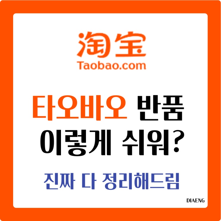 [타오바오 환불 취소] 물건을 못 받았는데 반품 신청을 했을 때 해결 방법 완벽 가이드