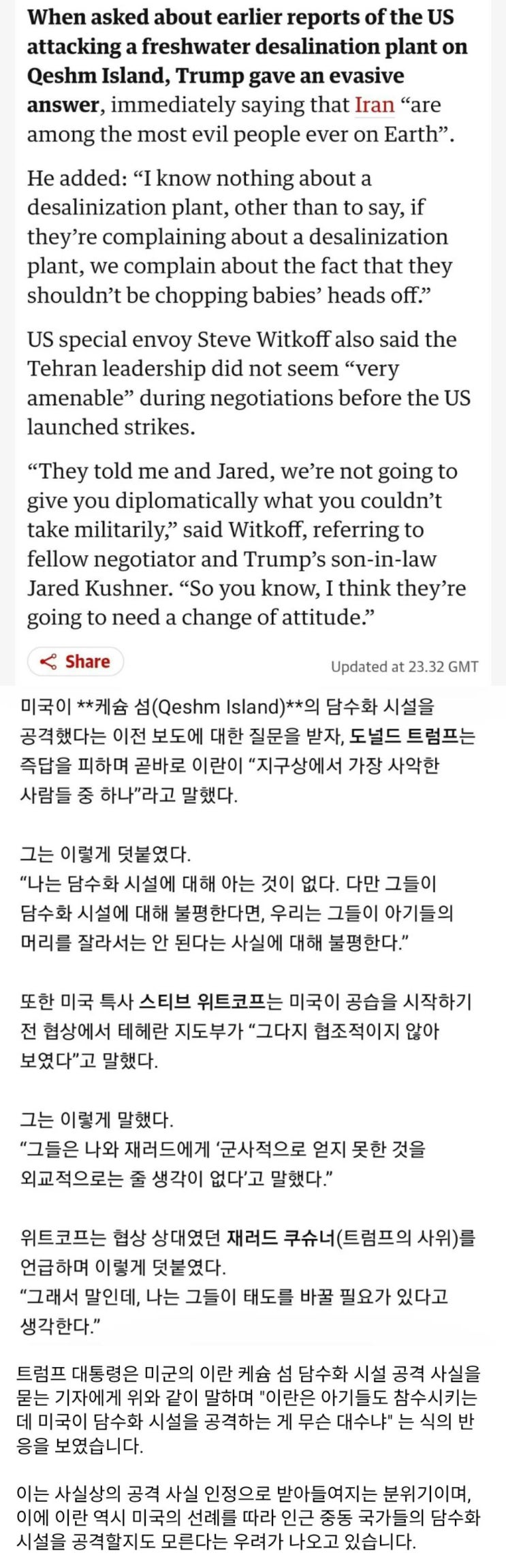  트황상, 이란인은 세상에서 가장 사악한 인종 중 하나