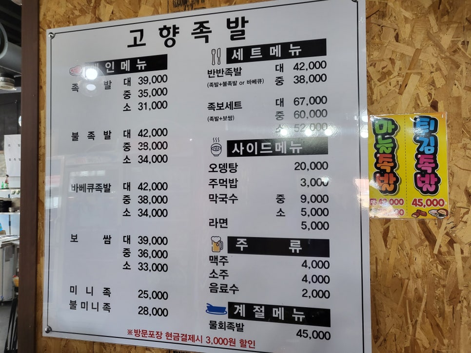 고향족발 사진 6