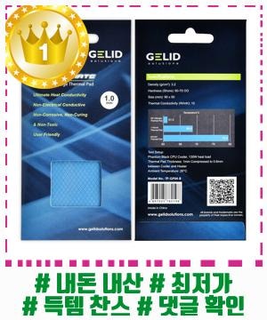 실사용 만족도 높은 Gelid GP-Ultimate/서멀패드/열전도율 15Wmk/방열패드 추천