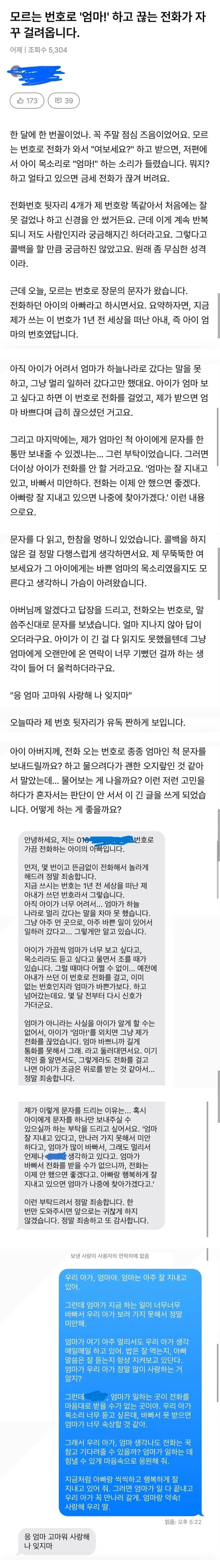  모르는 번호로 "엄마" 하고 끊는 전화가 자꾸 걸려온다