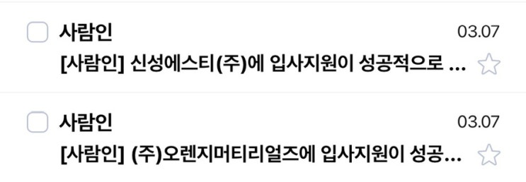  [이직] 구미 신성에스티, 오엔지머터리얼즈 지원