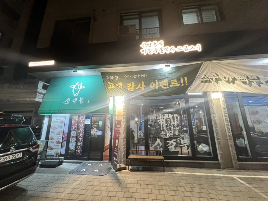 소주물 별내점 사진 2