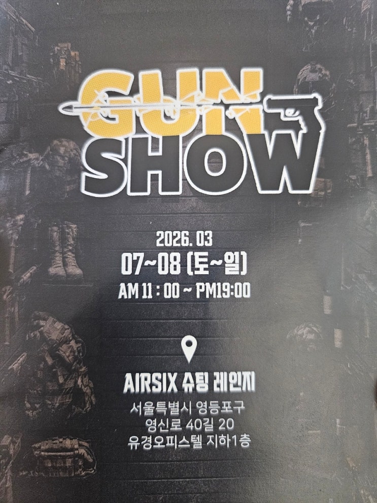  에어소프트건 축제 ‘CPC 건쇼(GUN SHOW)’ 방문 후기