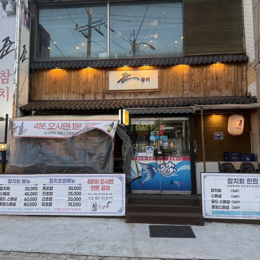 준참치 사진 1