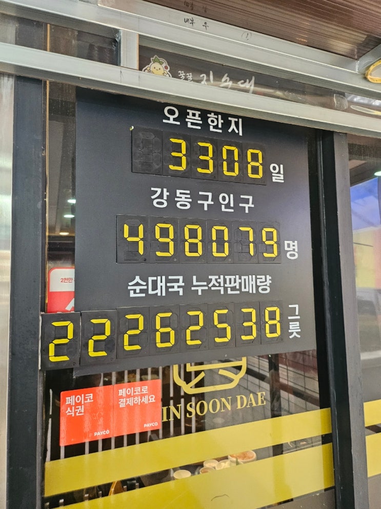  [강동구 성내동 맛집]꿀꿀진순대 강동본점, 한우사골국물 순대국 후기