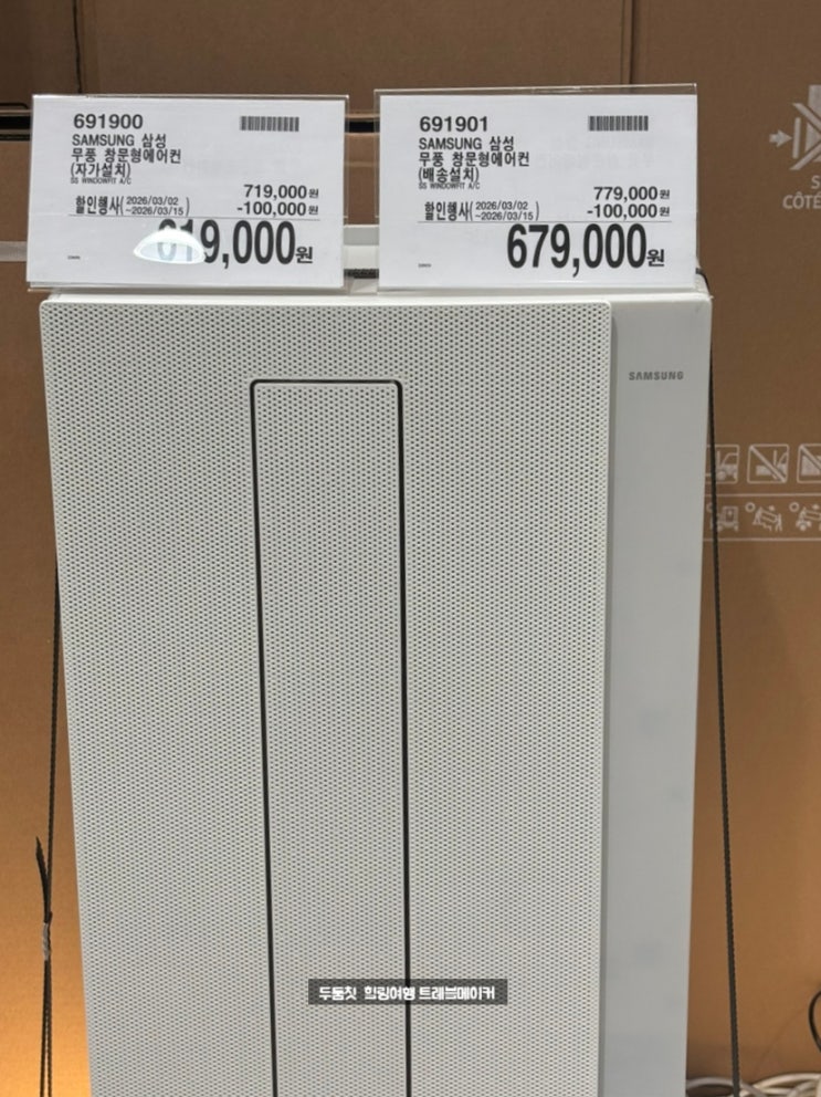  코스트코 할인상품 3월 첫째주 둘째주 삼성 무풍 창문형 에어컨 다이슨 에어랩까지 득템 찬스