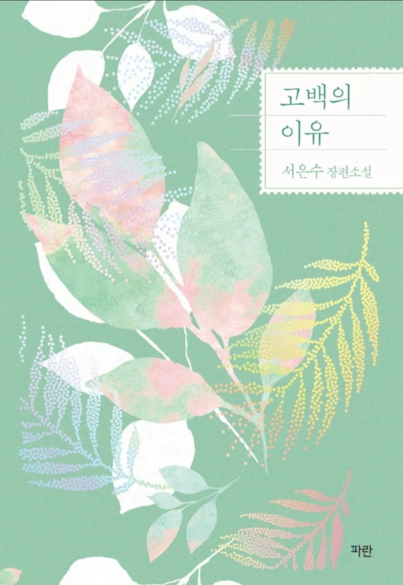 서은수-고백의 이유 (스포유)