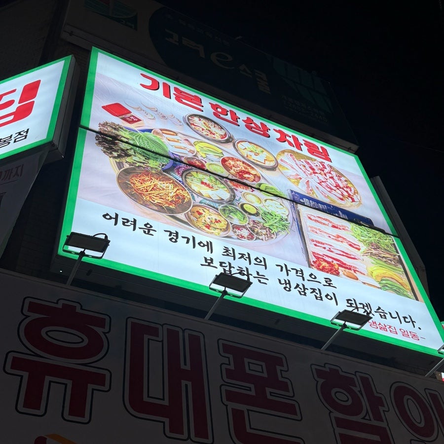 냉삶집 개봉점 사진 3