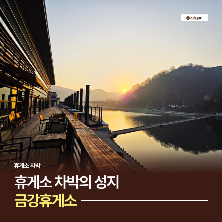 경부고속도로 금강휴게소 <b>차박</b> 실크<b>로드</b> 맛집 메뉴 도리뱅뱅