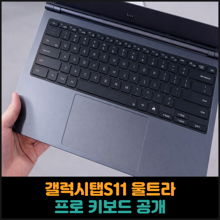  갤럭시탭S11 울트라 프로 키보드 공개