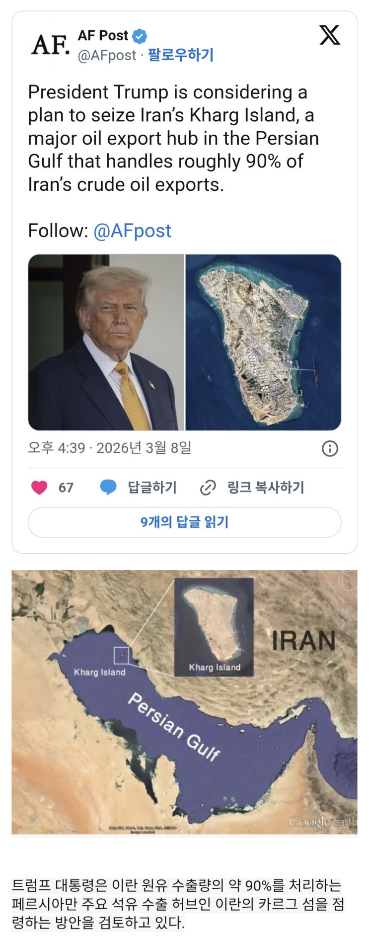  트럼프 대통령은 이란의 카르그 섬을 점령하는 방안을 검토하고 있다