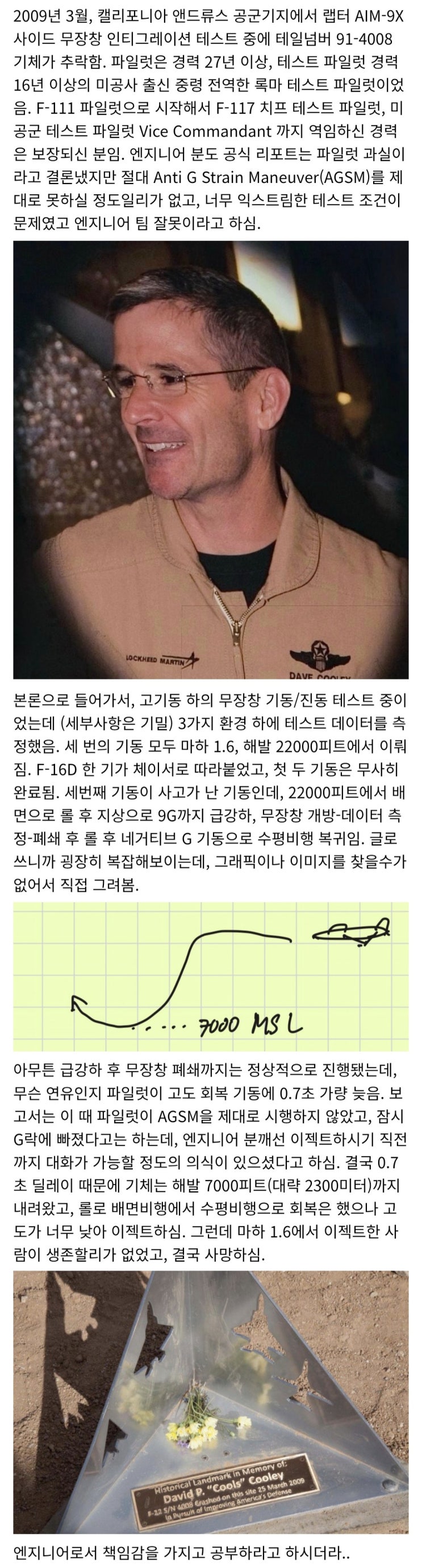  첫 F-22 랩터 추락 리포트 (2009년)