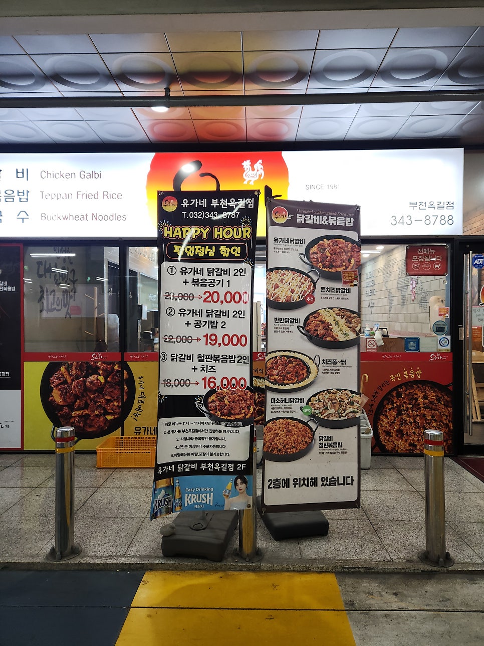 유가네닭갈비 부천옥길점 사진 2