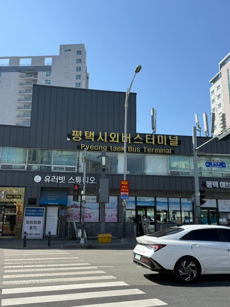 평택시외버스터미널 시간표 및 물품보관함 가격
