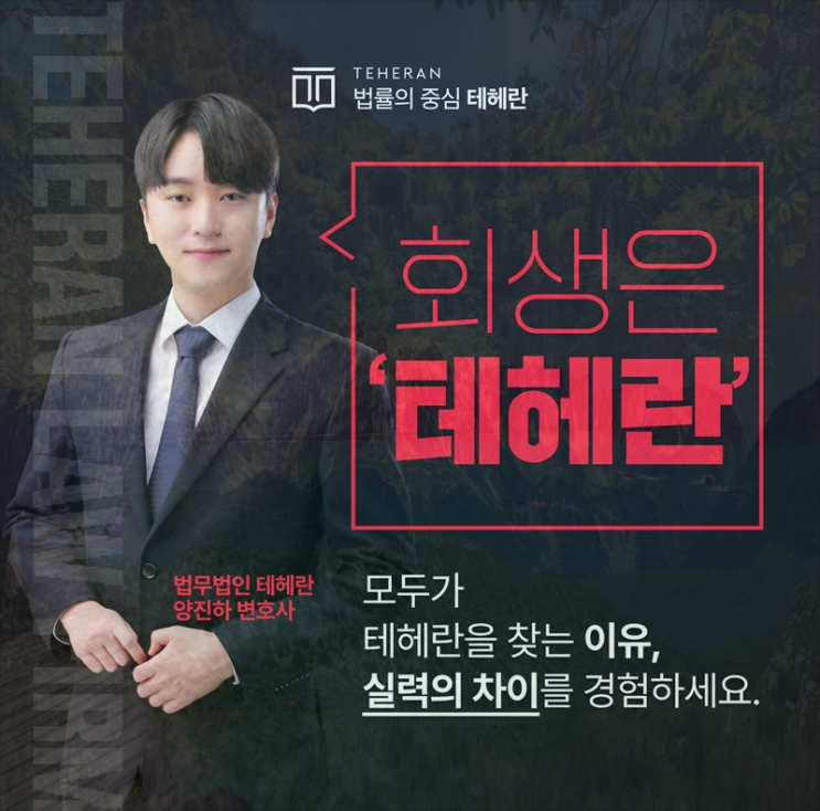  대전개인회생 전문 법률사무소 파산 도움은