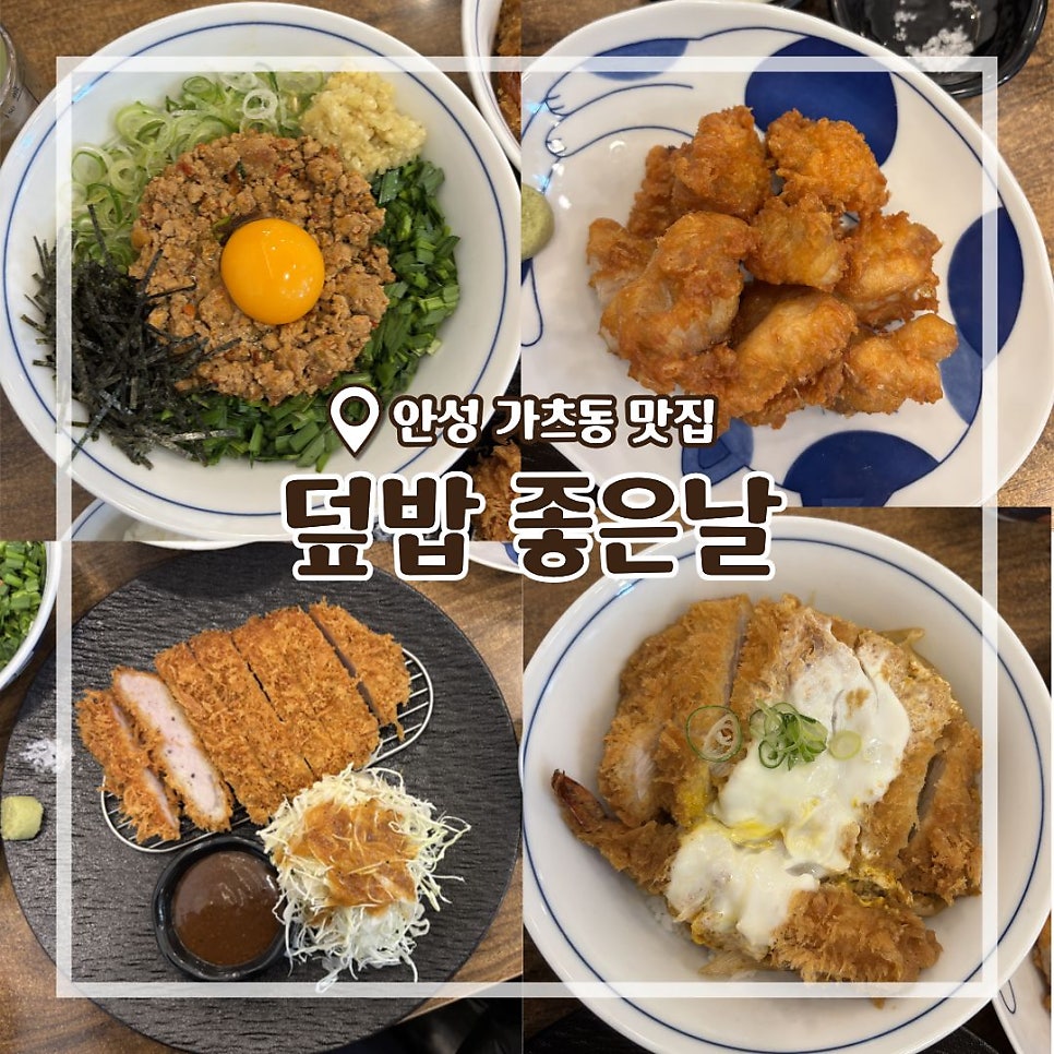 덮밥좋은날 사진 1