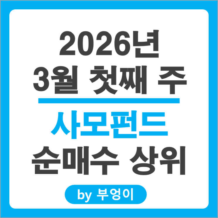 사모펀드 순매수 주식 삼성전자 펄어비스 알테오젠 삼성전기 주가