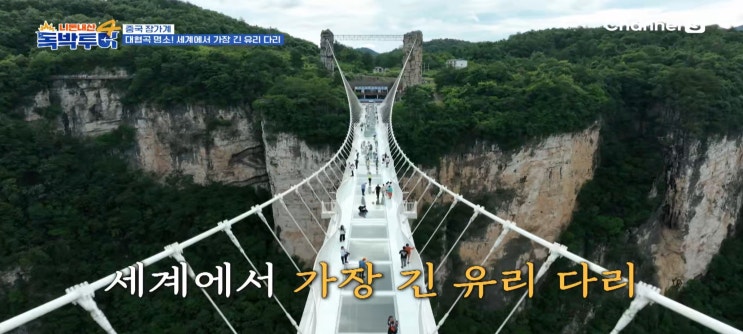  니돈내산독박투어4 장가계 숙소 퓨처홈 에스테틱 홈스테이 장가계 대협곡 유리다리 집라인 트레킹코스 동굴