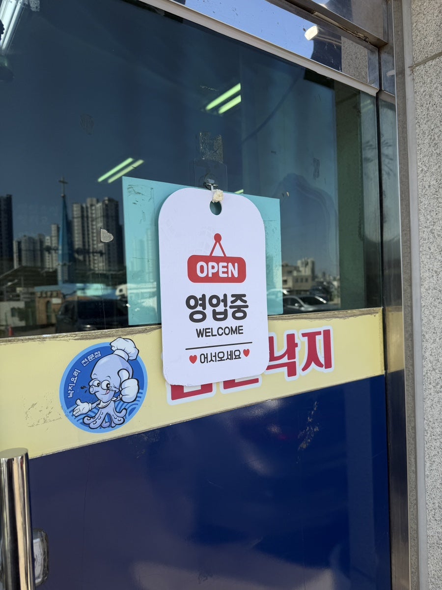 힘쎈낙지 본점 사진 2